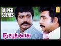 எனக்கு சாதியவிட இவன் தான் பெறுசு Natpukkaga 