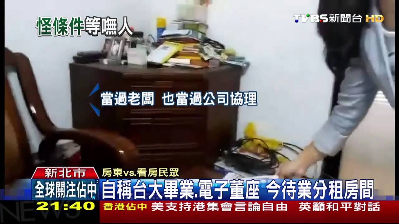 「想找漂亮的聊天」 房東租屋條件如徵婚