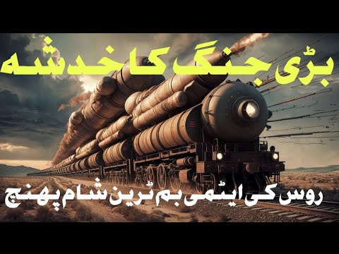 Russia's nuclear bomb train has reached Syria, fears of a major war