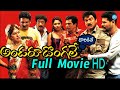 Andaru Dongale Dorikite Full Length Telugu Movie Rajendra Prasad Prabhu Deva ID Vibes