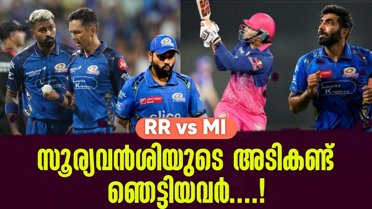 സൂര്യവൻശിയുടെ അടികണ്ട് ഞെട്ടിയവർ....! | RR vs MI