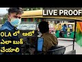How To Book Ola Auto Telugu Ola Auto Booking Telugu How To Book Ola Auto For 2 Person In Telugu