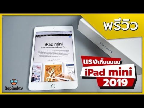 พรีวิว iPad mini 5(2019) ความไวเป็นของปีศาจ