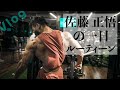 大会まで18日!ー佐藤正悟の1日ー トレーニングは肩!
