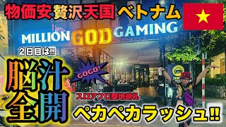 物価安天国ベトナム【脳汁全開】ジャグラーとローカル飯と最高の海‼︎２日目