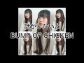 「話がしたいよ / BUMP OF CHICKEN」一人アカペラ(Salley) 「話がしたいよ / BUMP OF CHICKEN」一人アカペラ(Salley)