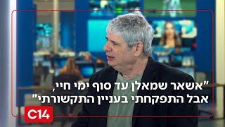 "התפקחתי בעניין התקשורתי": פאנליסט הפטריוטים גיא מרוז עונה על הכל (חדשות ערוץ 14) - התמונה מוצגת ישירות מתוך אתר האינטרנט יוטיוב. זכויות היוצרים בתמונה שייכות ליוצרה. קישור קרדיט למקור התוכן נמצא בתוך דף הסרטון