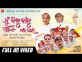 Mu Biju Babu Pari Hebi - Naveen Pattnaik - New Odia Full BJD Song - Rituraj - Japani - Raja D