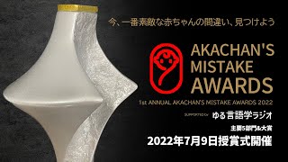 赤ちゃんの素敵な間違いを集めよう 【赤ちゃんミステイクアワード】#140