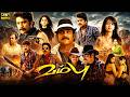 Vambu Tamil Dubbed Full Movie Nagarjuna Anushka Priyamani S Thaman Veeru Potla Tamilmegamovies