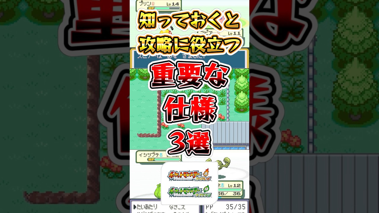 【ポケモンFRLG】知っておくと攻略に役立つ重要な仕様3選