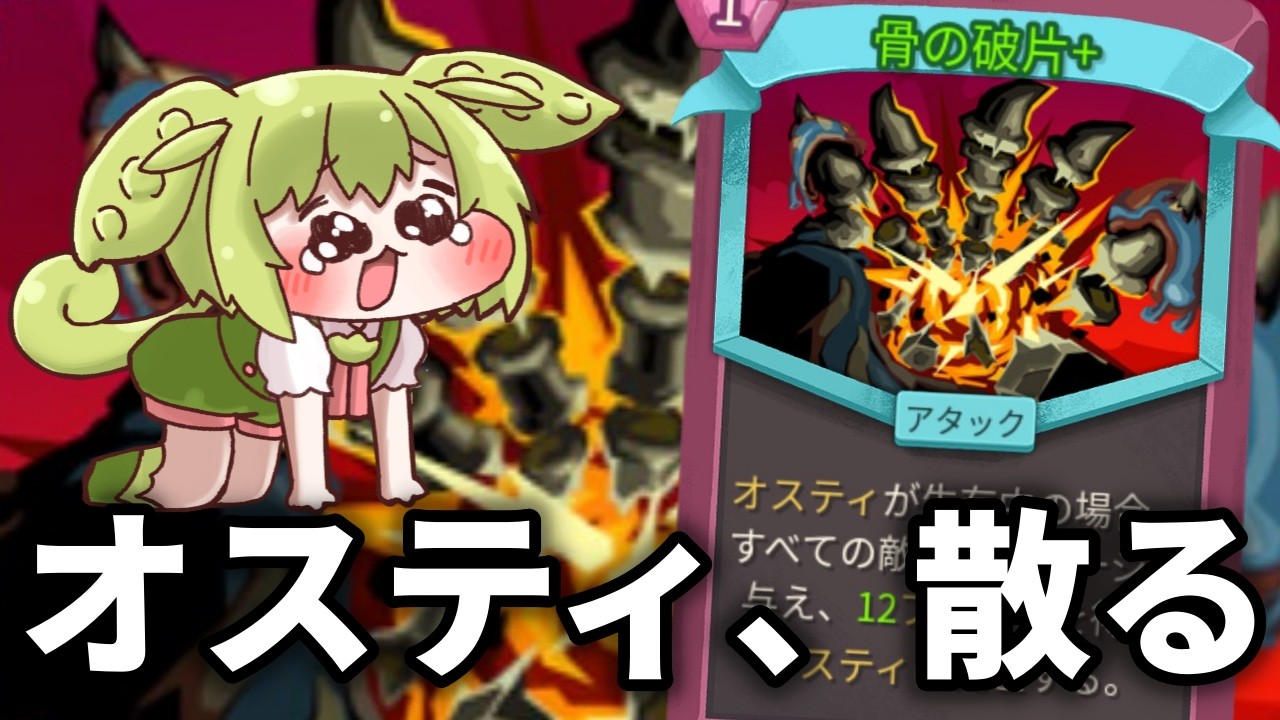 【SlayTheSpire2】さよならオス=ティ【ずんだもん】