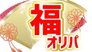 【ポケカ】ハレツーの福オリパ50000円を購入してみた！
