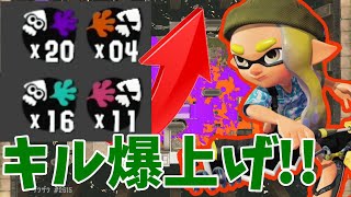 【スプラ3】初心者でクソエイムでもキルが爆伸びするブキを解説