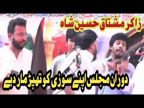 Apny Sozi Ko Duran Majlis Thapar Mar Diye | Zakir Mushtaq Hussain Shah | New Majlis | 2024 |