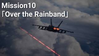 [※ネタバレ注意] #10 ACECOMBAT8 WINGS OF THEVE Mission.10