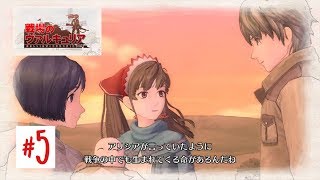 [初見の方と歩む]#5 戦場のヴァルキュリア リマスター