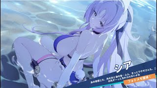 【ステラソラ】巡遊者ストーリー：シア【デート/キャライベ/Stella Sora】