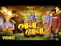 Sona Mona New Purulia Song 2026 Raju Sahish Janani Kajal Kumar Rajak DBSPurulia