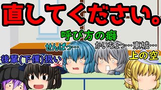 ｛ゆっくり茶番｝　　良くない癖や行動ってのは強引にでも直していった方が良いよねって話。