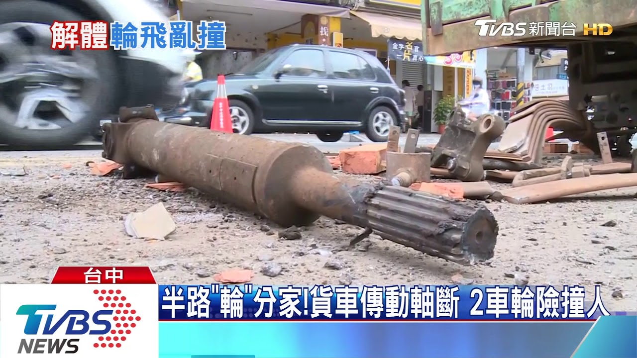 半路「輪」分家！貨車傳動軸斷　2車輪險撞人