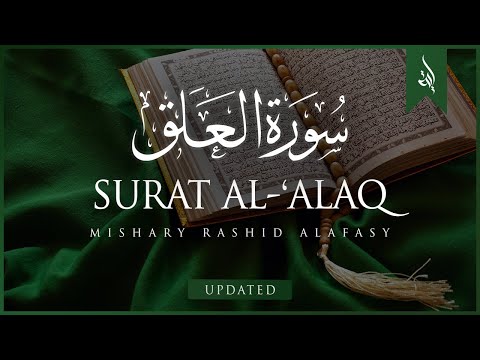 Surat Al-'Alaq (The Clot) | Mishary Rashid Alafasy | مشاري بن راشد العفاسي | سورة العلق