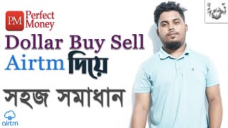 Perfect money  ডলার কিনুন Airtm দিয়ে | how buy-sell Perfect money Dollar in Bangladesh | AS Sattar
