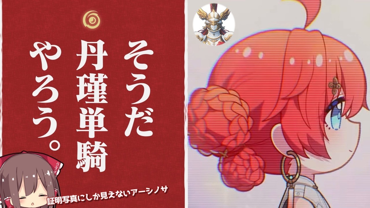 【鳴潮】丹瑾単騎 - 普通の重撃も強かった -【ゆっくり実況】