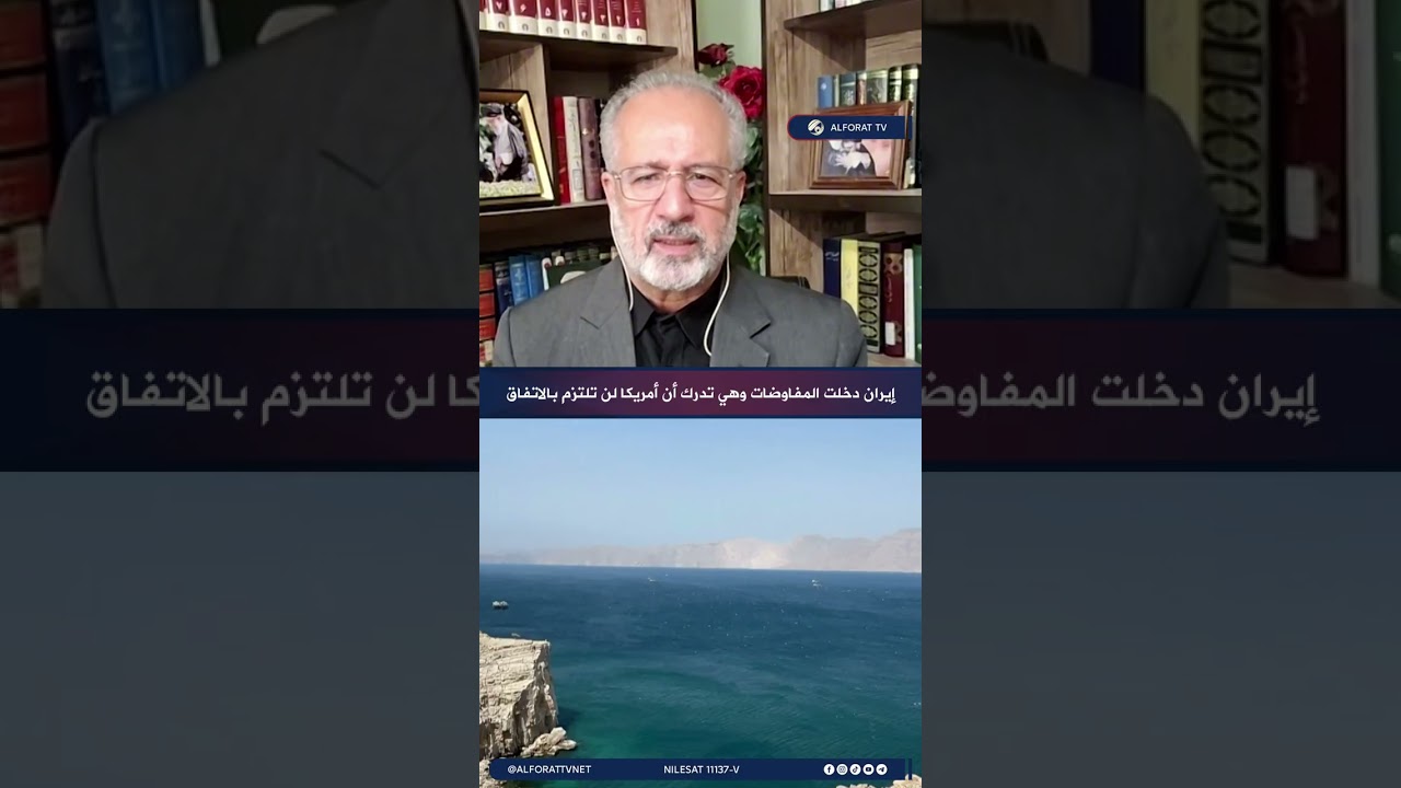 فيديو | هادي افقهي إيران دخلت المفاوضات وهي تدرك أن أمريكا لن تلتزم بالاتفاق