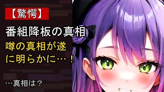 常闇トワをめぐる噂…真相は？