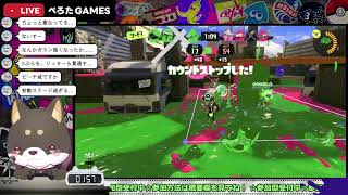 【初見歓迎】酔っ払いぺろたを眺める生放送　【ハイドラ使いのスプラトゥーン3】