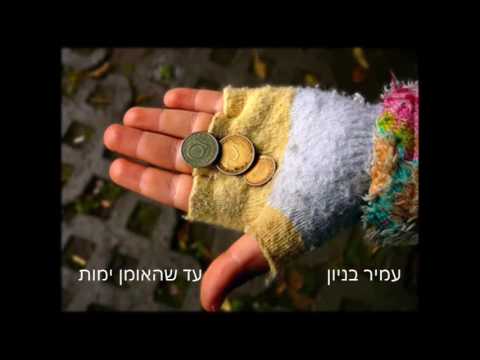 עד שהאומן ימות