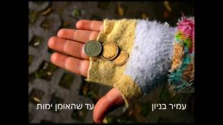 עד שהאומן ימות