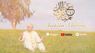 Aidkoum Mabrouk عيد مبروك - Mohssine DAOUDI ( CLIP OFFICIEL EID FITR 2022 ) New Single Anachid