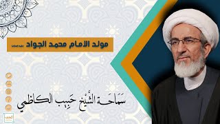  مولد الامام الجواد عليه السلام 