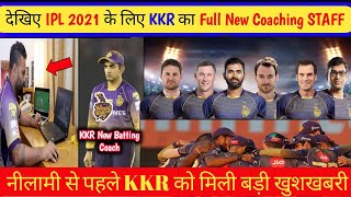 IPL 2021 - KKR Team Full Coaching Staff 2021 | देखिए IPL 2021 के लिए KKR का Full New Coaching STAFF