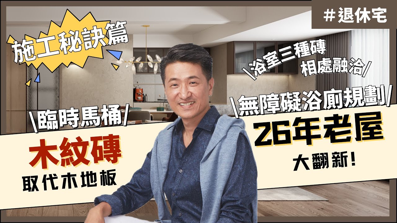 復興路26年老屋翻新 施工秘訣篇：3D設計圖分享