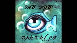 יעקב עמר – עין לא ראתה (הזמר יעקב עמר) - התמונה מוצגת ישירות מתוך אתר האינטרנט יוטיוב. זכויות היוצרים בתמונה שייכות ליוצרה. קישור קרדיט למקור התוכן נמצא בתוך דף הסרטון