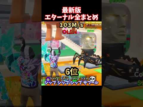 最新版!! エターナル完全まとめ【ブレインロット】【フォートナイト】