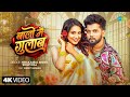 Video बालों में गुलाब Baalon Mein Gulab Neelkamal Singh Shilpi Raj Ft Swee