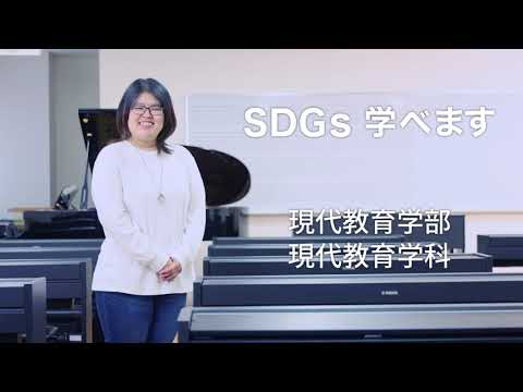 建築学科 【中部大学公式】SDGs学際専攻履修学生インタビュー「現代教育学科」