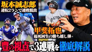 【プロ野球解説】巨人17安打9得点の大勝‼︎阪神との頂上決戦に向けて"鈴木大和"を起用⁉︎モイネロ完全復活で優勝ほぼ確実か‼︎9試合連続勝ちなし日本ハム伊藤大海に高木豊がアドバイスしたい事とは…