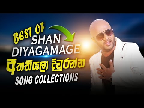 අත තියලා දිවුරන්න(Atha thiyala diwranna) song collection | Shan Diyagamage