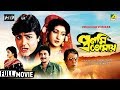 Pronomi Tomaya প্রণমি তোমায় Bengali Romantic Movie Full HD Prosenjit Reshma