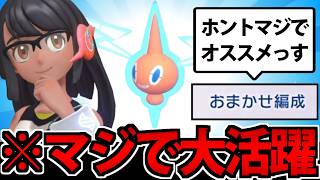 【実況】おまかせ編成で選ばれた「通常ロトム」がガチで大活躍してて草ｗｗｗ【ポケモンチャンピオンズ】