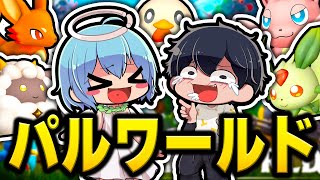 パルワールドで生き残れるか！？#1【Palworld】
