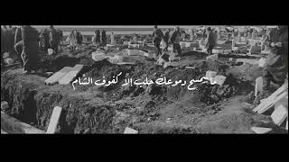 كلمات اغنية صرنا يتامى يا وطن عبدالكريم حمدان