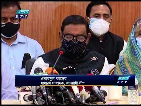 গণটিকা দান কর্মসূচি সফল করতে দলের নেতাকর্মীদের আহ্বান ওবায়দুল কাদেরের