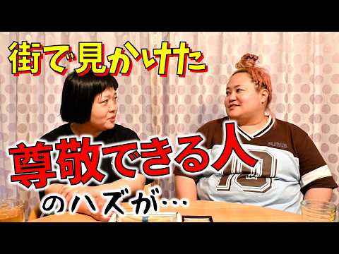 腹立つ人の話は無限に出るのに尊敬できる人の話で頭を抱えるおかずクラブ