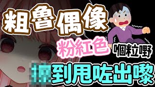 很瘋狂的習慣 用力到成粒甩出嚟⋯ ｜ 某畫師全力推薦嘅小物竟然係⋯【米亞Mya】【香港VTuber精華】